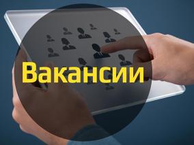 Администрация Черноморского сельского поселения объявляет конкурс на замещение вакантных должностей 